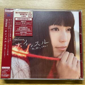 miwa /ホイッスル　初回生産限定盤A！CD +DVD！未開封新品！