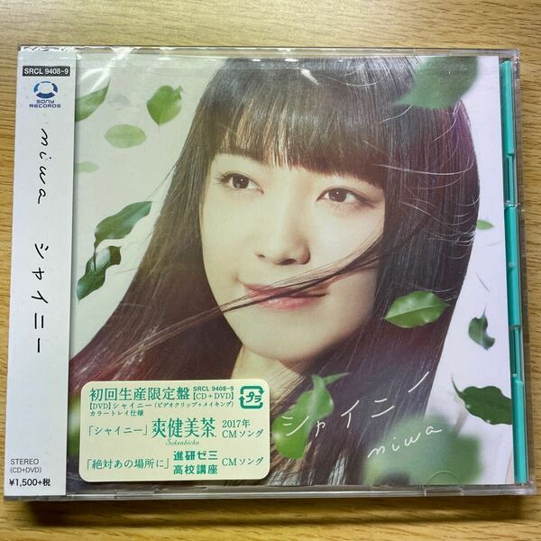 miwa /シャイニー！初回限定盤！CD +DVD！未開封新品！