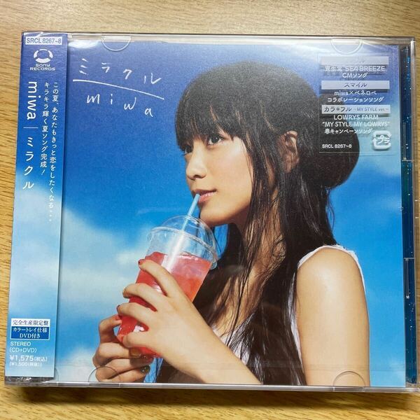 miwa /ミラクル！完全生産限定盤！CD +DVD！未開封新品！