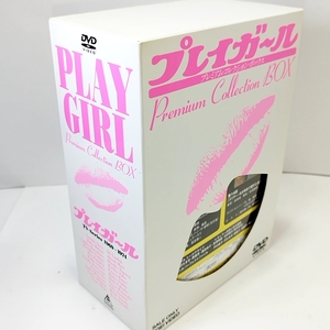  プレイガール DVD-BOX Premium Collection お色気セクシードラマ 沢たまき 桑原幸子 緑魔子 范文雀
