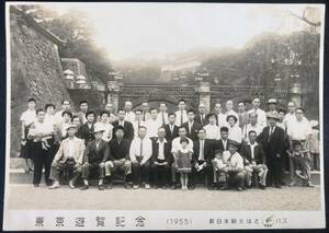 東京遊覧記念で二重橋をバックにした集合写真（新日本観光/はとバス/1955年/昭和30年/レトロ/JUNK）