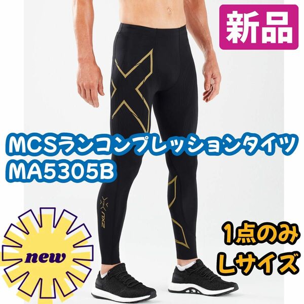 2XU MCSランコンプレッションタイツ ランニングタイツ ロング メンズ L