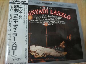 廃盤！中古CD(3枚組、日本語対訳付き、帯付き) エルケル : 歌劇「フニャディ・ラースロー」 コヴァーチュ指揮ハンガリー国立歌劇場管