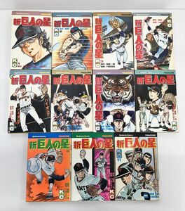 マンガ全巻セット/在庫処分/ 新・巨人の星 全 11 巻 /川崎のぼる 梶原一騎/講談社/初版【M035】