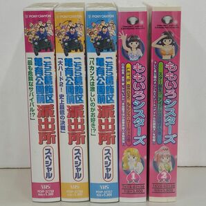 VHSテープまとめ売り/処分品/アニメ23点まとめ/こちら葛飾区亀有公園前派出所 他/未開封品有/セル品/酒々井店出荷・同梱不可【M119】の画像4