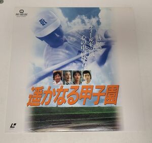 LD / 遥かなる甲子園 / 三浦友和・田中美佐子 / 大映 / DLZ-0157【M005】