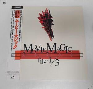 LD / ムービー・マジック　MOVIE MAGIC FILE:1/3　SFX最前線 / 帯付き / 2枚組 / ASLF-5041【M005】