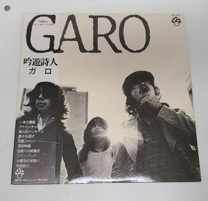 LPレコード / ガロ　吟遊詩人　GARO / 日本コロムビア / CD-7134-Z【M005】