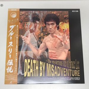 LD / ブルース・リー伝説 / DEATH BY MISADVENTURE / 帯付き / SHLY-103【M005】