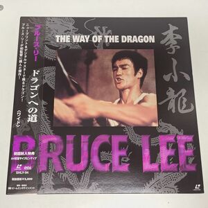 LD / ブルース・リー　ドラゴンへの道 / BRUCE LEE　THE WAY OF THE DRAGON / 帯付き / SHLY-94【M005】