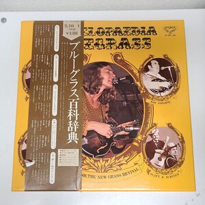 LPレコード / ブルーグラス百科事典 / キングレコード / レコードBOX 5枚組 / SL240~4【M030】