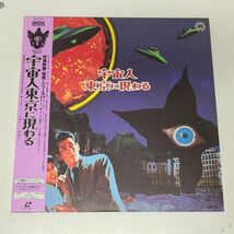 LD / 宇宙人東京に現わる / ＜秘蔵＞シリーズ / 帯付き / PILD-7063【M005】_画像1