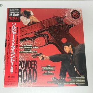 LD / ソルジャー・イン・タイランド　タイを撃て　POWDER ROAD / 林海象 / 帯付き / SHLH-3【M005】