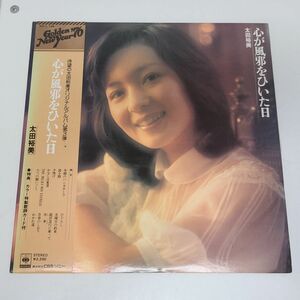 LPレコード / 太田裕美　心が風邪をひいた日 / CBSソニー / 帯付き / SOLL 198【M005】