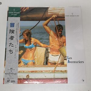 LD / 冒険者たち　Les Aventuriers / EVER GREEN FILMS / 帯付き / OML-2020S【M005】