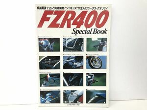 本 / バイク・グラフィック2 YAMAHA FZR400 スペシャルブック / 造形社 / 1986年7月20日発行 / ISBN4-88172-012-0【M002】