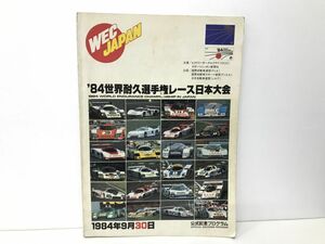 本 / ’84世界耐久選手権レース日本大会 WEC JAPAN / 公式記念プログラム / 1984年9月30日 【M002】