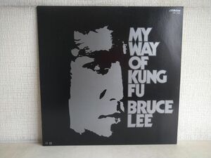 LP盤レコード / MY WAY OF KUNG FU / BRUCE LEE / ブルース・リー / マイ・ウェイ・オブ・カンフー / 解説書付き / VIP-7302 / 【M005】