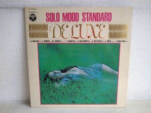 LP盤レコード / SOLO MOOD STANDARD DE LUXE / ソロ・ムード・スタンダード・デラックス / Columbia / PX-10008-J / 【M006】