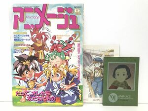 雑誌 / アニメージュ 1991年2月号 Vol.152 / ワタル2クライマックス！ / 付録 アニメージュ手帳,ナディア飾れるレターセット付【M003】