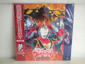 LD / unopened / movie Ultraman Tiga * Ultraman Dyna & Ultraman Gaya / obi attaching / with special favor / BELL-1382 [M005]