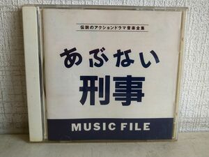 CD / あぶない刑事 / ミュージック ファイル / 状態難あり / ブックレット付き / バップ / VPCD-80473 / 【M001】