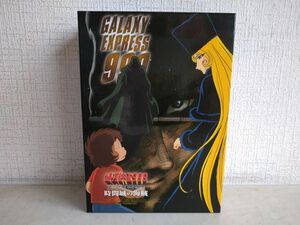 銀河鉄道999 COMPLETE DVD-BOX 5 「時間城の海賊」