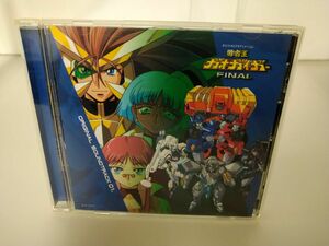 CD / GAOGAIGAR FINAL / ORIGINAL SOUNDTRACK 01．/ 勇者王ガオガイガーFINAL / ブックレット付 / ビクター/ VICL-60531【M001】