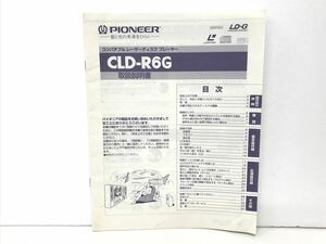 取扱説明書 / コンパチブル レーザーディスクプレーヤー CLD-R6G / PIONEER【M001】