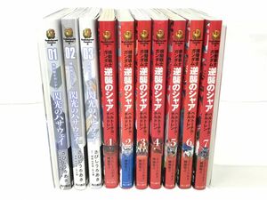 マンガまとめ売り/在庫処分/ガンダム 逆襲のシャア ベルトーチカ・チルドレン全7巻、閃光のハサウェイ1〜3巻/さびしうろあき/帯付【M025】