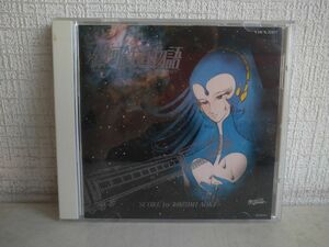 CD / реверберация поэзия Ginga Tetsudou история / Aoki Nozomu / все 38 искривление / с поясом оби / буклет имеется / COCX-32477 [M001]