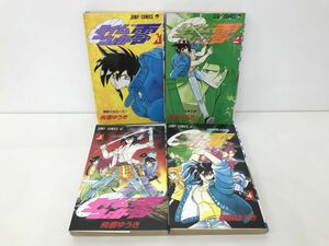 マンガ全巻セット / 在庫処分 / タイムウォーカー零 全4巻 / 飛鷹ゆうき / 集英社 / 全巻初版【M020】