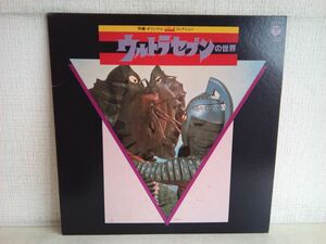 LP盤レコード / 特撮・オリジナル・BGM・コレクション / ウルトラセブンの世界 / 解説書付き / 日本コロムビア / CZ-7141 / 【M005】