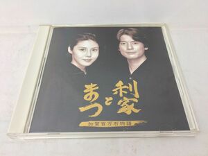 CD/利家とまつ オリジナル・サウンドトラック 音楽:渡辺俊幸/渡辺俊幸/SONY RECORDS/SICC19/【M001】