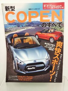 本 / 新型コペンのすべて / 三栄書房 / 平成26年9月19日発行 / ISBN978-4-7796-2163-5 / 【M002】