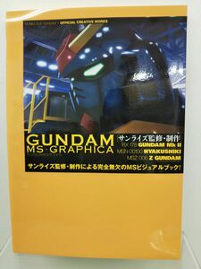 本 / ガンダムMSグラフィカ/サンライズ監修・制作/SoftBank Creative/2006年12月31日初版発行/3冊セット / ISBN-4-7973-3152-6 / 【M002】