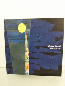 CD / show terui / 藍色の空と月 / 69ST-05420 / 【M002】