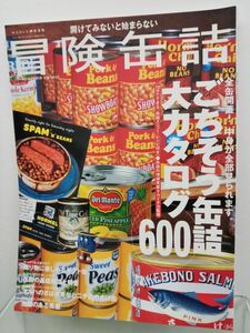 本 / 冒険缶詰 / 株式会社ワールドフォトプレス / 平成19年7月10日発行 / ISBN978-4-8465-2619-1 / 【M003】