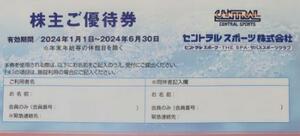 【即決・送料63円～】セントラルスポーツ 株主優待券 24年6月30日 1枚 (同時入館に限り、同伴者1名まで入館可能)