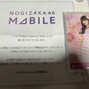 乃木坂46 mobile チャンスメール 生写真 アンダーライブ 限定生写真 乃木坂46Mobile 桃色乃木飯店