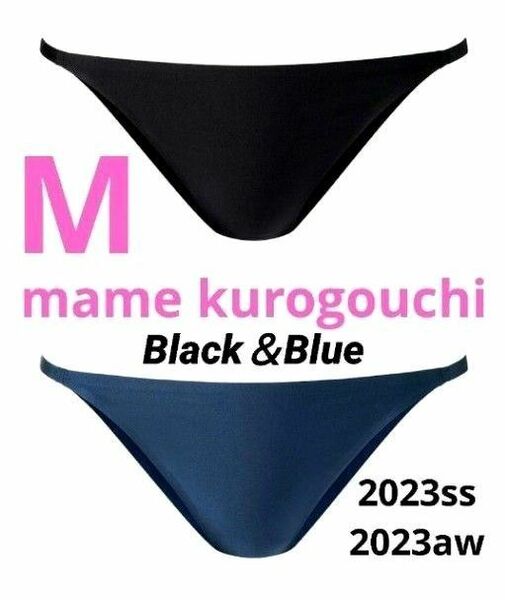 【M/2色】ユニクロ マメクロゴウチ エアリズムウルトラシームレスショーツ mame kurogouchi 青黒 新品未開封