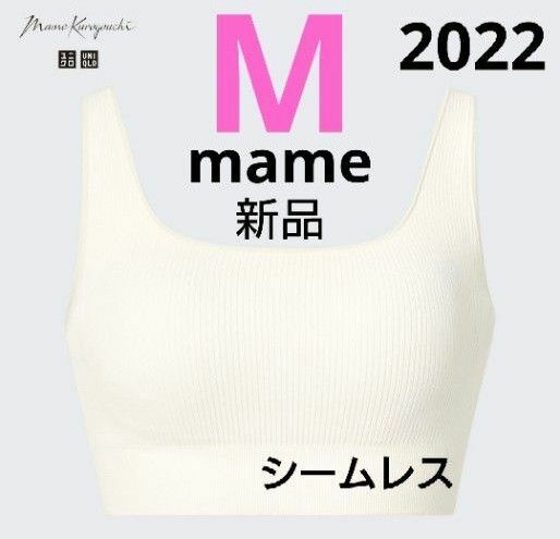 2022モデル M/ホワイト ワイヤレスブラ シームレス ユニクロ マメクロゴウチ mame kurogouchi 新品