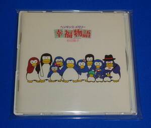 松田聖子★ペンギンズ・メモリー「幸福物語(しあわせ・ものがたり)」オリジナル・サウンドトラック盤
