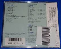 日本の合唱名曲選27　湯山昭作品集3 ～コタンの歌/小さな目/愛の河/祝婚歌　田中信昭,宍戸悟郎/東京混声合唱団,札幌大谷短期大学輪声会_画像3