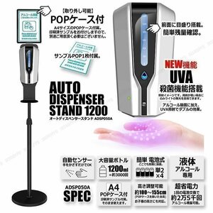 送料0円 最新 手をかざすだけ 自動 アルコール噴霧器 スタンドセット 電池式 ディスペンサー 業務用 UVA機能 赤外線センサー POPケース