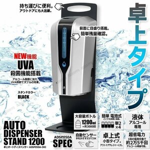 送料0円 最新 手をかざすだけ 自動 アルコール噴霧器 卓上タイプ [ブラック] 電池式 ディスペンサー 家 業務用 UVA機能 赤外線センサー