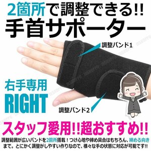 送料0円 スタッフも愛用！ 手首サポーター 固定強化タイプ ダブルベルト 金属製 着脱式プレート付 [右手専用] 伸縮性素材 スポーツ 保護