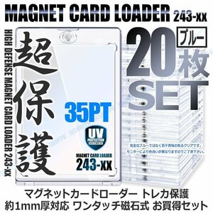 送料0円 マグネットローダー 磁石式 [ブルー/20枚セット] 35PT カードローダー 紫外線 UVカット カード保護 収納ホルダー 透明 トレカ保護