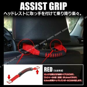 送料0円 ヘッドレストハンドル 赤 [レッド] 足腰の弱い方 車の乗り降り サポート アシストハンドル 取っ手 グリップ 後席 手 車 汎用