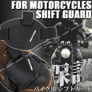 送料0円 バイク用 シフトチェンジパッド シフトパッド シフトガード シフトカバー 滑り止め 落ちにくい 保護 ブーツ シューズ 簡単装着